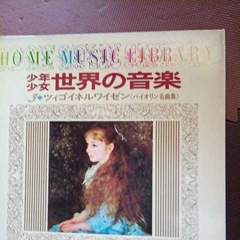 レコード　LP 小学館：世界の音楽　1〜10巻　　昭和46年 初版　美品　⑩_画像6