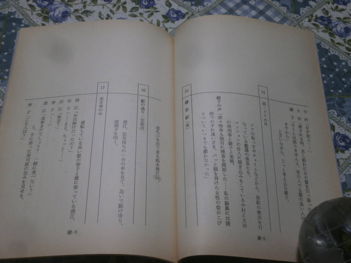  script [ old capital sickle .* length . temple slope. woman ] woman * Special life ... decision . one-side flat ... row island length . series Monday * woman. suspense tv Tokyo DE21