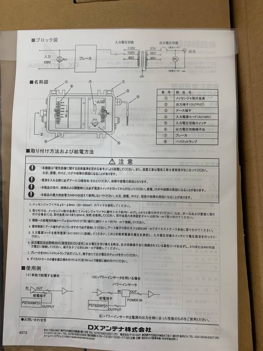 Yahoo!オークション - (JT4) DX アンテナ 耐雷形電源装置 PST6306FD Yahoo!オークション - (JT4) DX アンテナ 耐雷形電源装置 PST6306FD