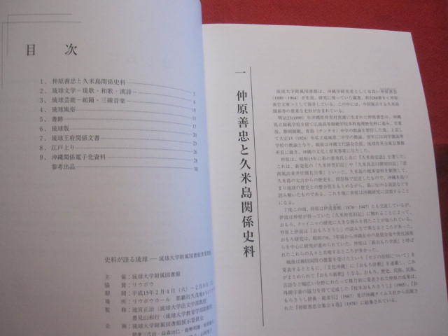 ☆史料が語る琉球　　　　　　琉球大学附属図書館貴重書展　　　　　　　【沖縄・琉球・歴史・文化】_画像2