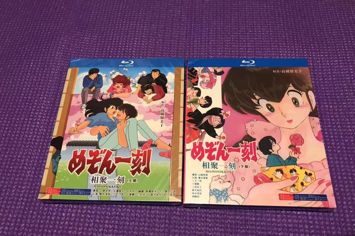 めぞん一刻 TV全96話 OVA 劇場版 完結篇 Blu-ray Box