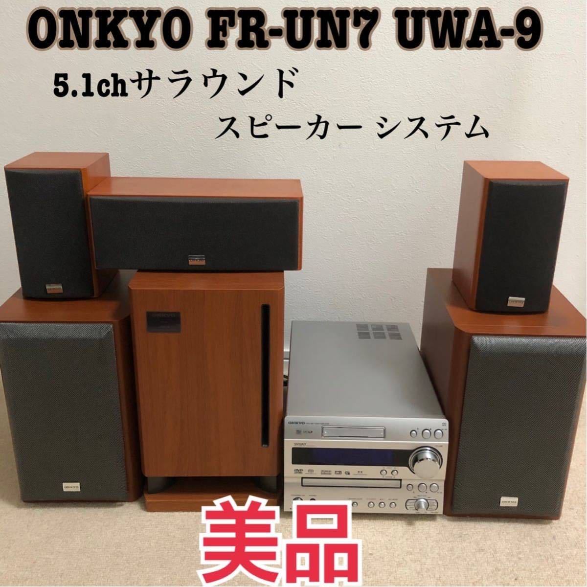 ONKYO 5.1chサラウンドシステム-