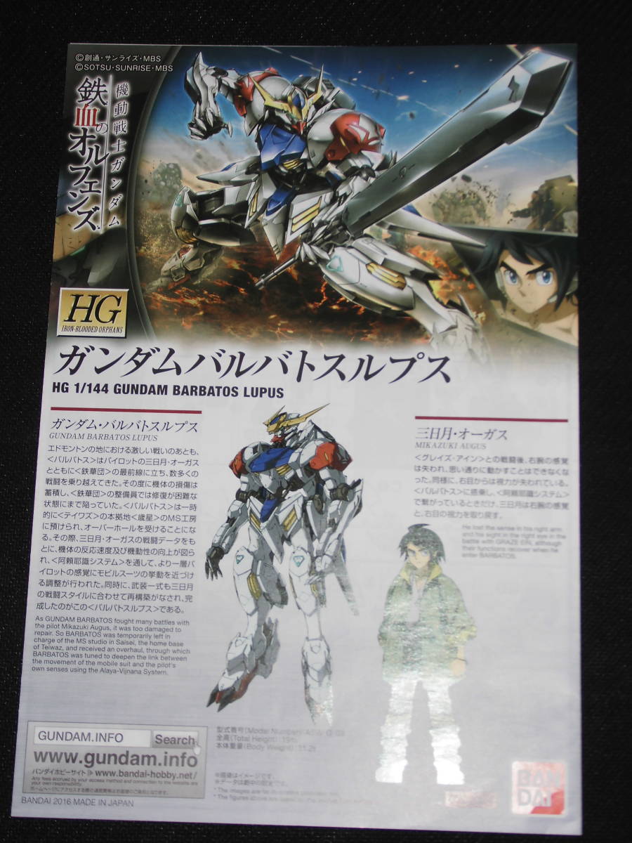 説明書　456　HG 機動戦士ガンダム 鉄血のオルフェンズ ガンダムバルバトスルプス_画像1