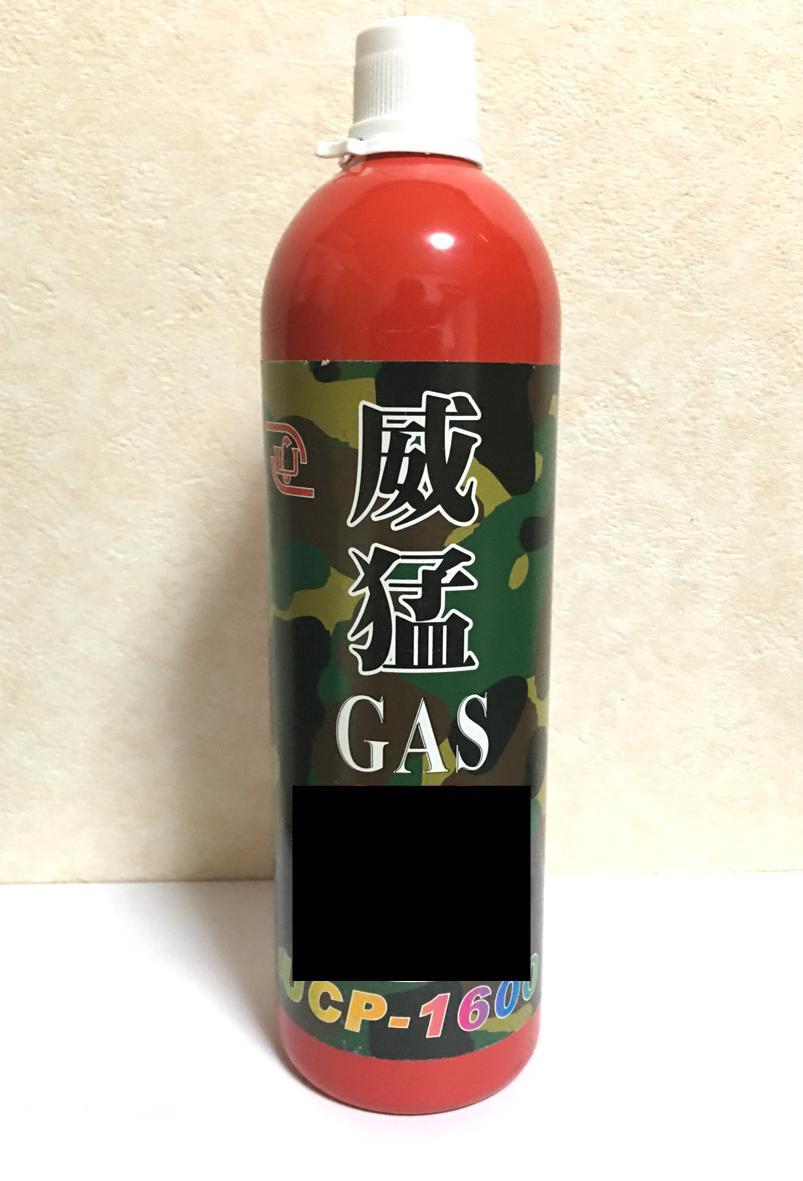 脅威 威猛 16 2000ml RED GAS レッドガス【green gas top gas グリーン