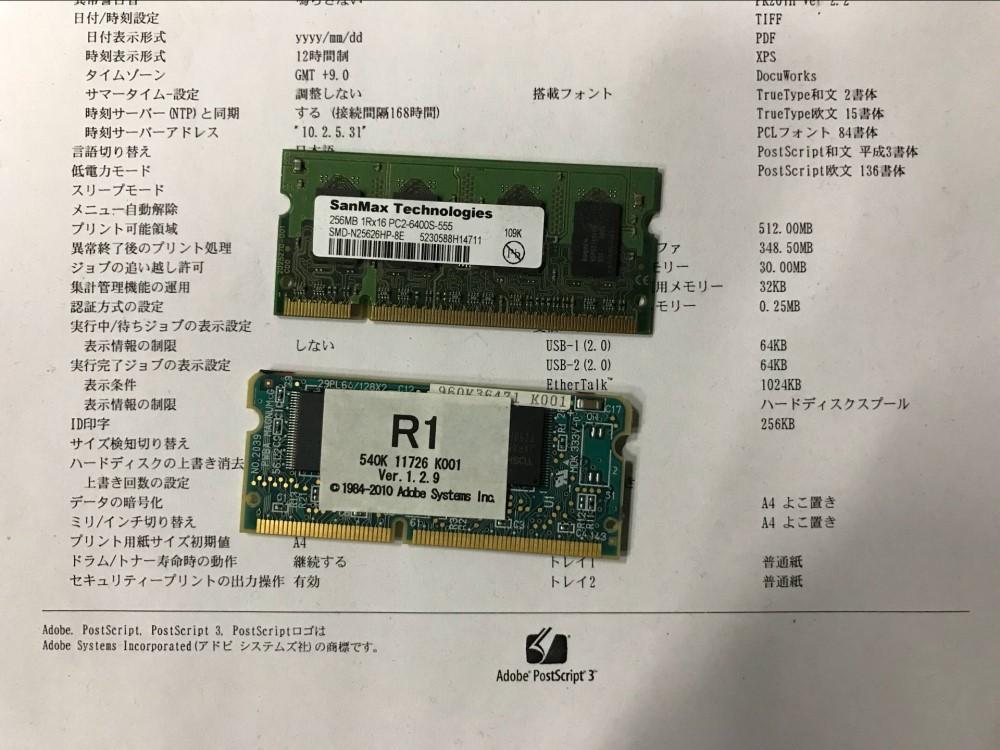 送料無料★富士ゼロックス PostScript ソフトウエアキット(平成3書体)E3300149+256MBメモリEC100975★富士ゼロックスDocuPrint4050用_画像1