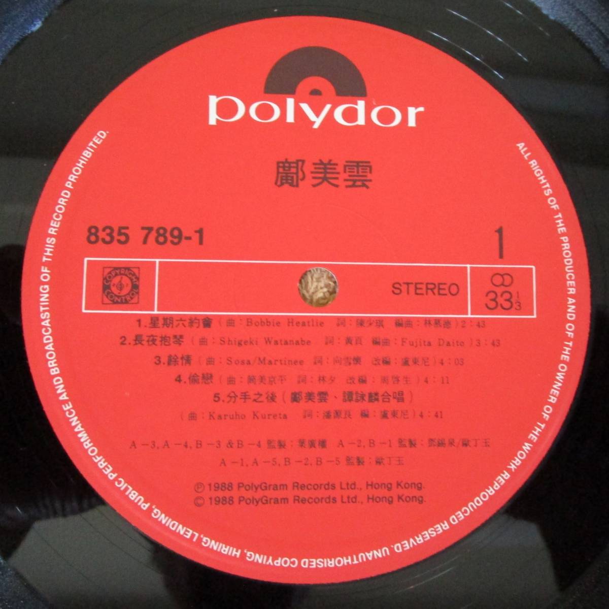 LP　香港盤　広東語ポップ　廣美雲 Cally Kwong（キャリー・クォン）「廣美雲」（Polydor 835 789-1）1988年_画像6