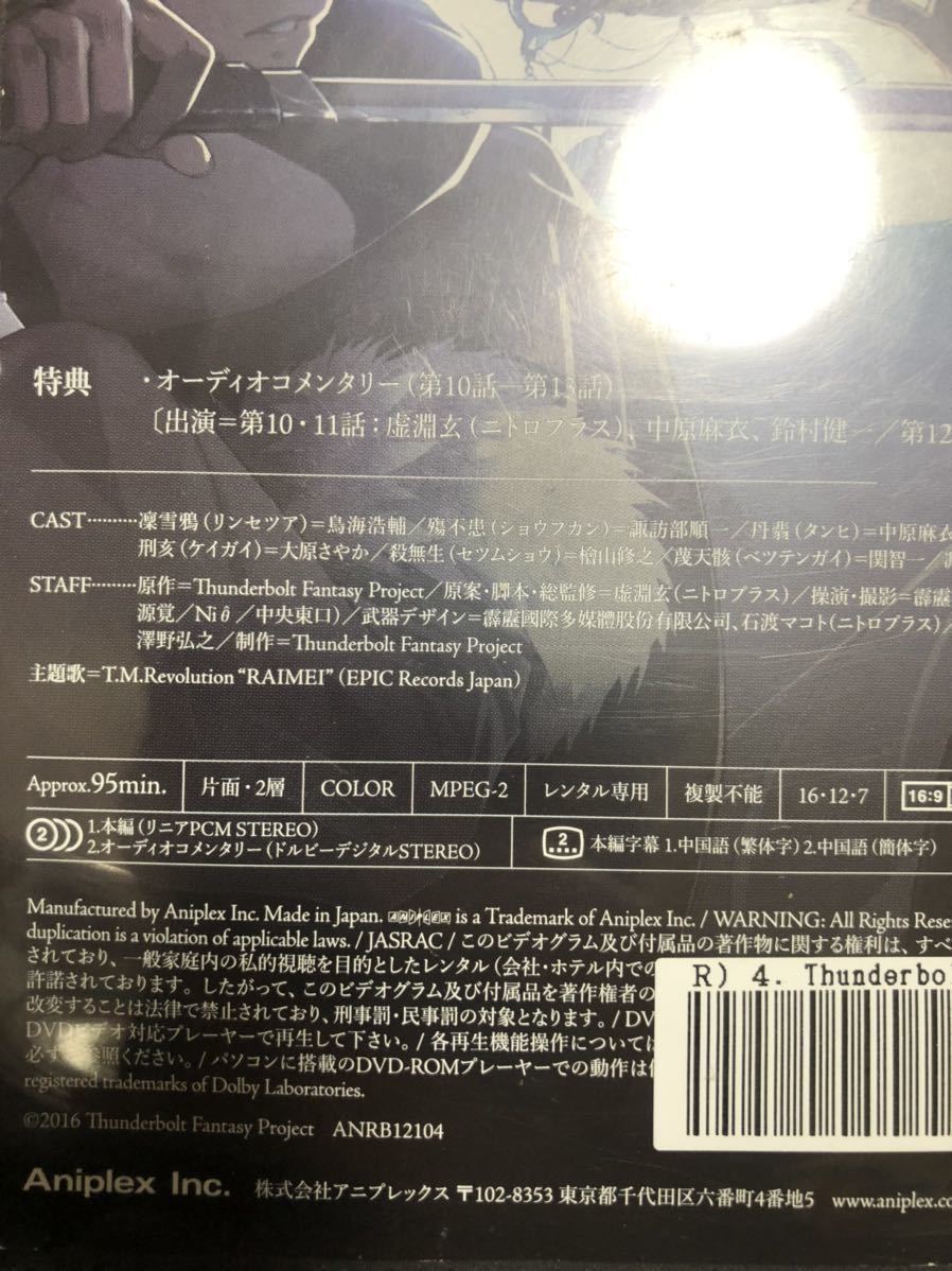 日本アニメ（特撮・人形劇）Thunderbolt Fantasy 東離劍遊紀 ファースト DVD レンタルケース付き 全話 〈日本・台湾共同作〉_画像8