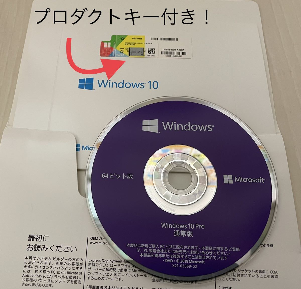 最安値 Microsoft Windows10 Pro 64bit DSP DVD版 プロダクトキー付き 
