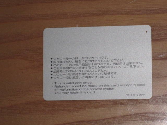 ーカードで 使用済み シャワーカード トワイライトエクスプレス TU1ZD ...