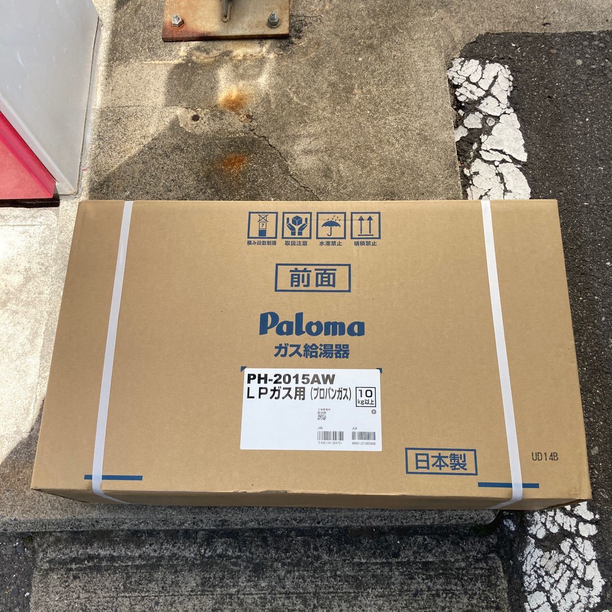 上品】 エコジョーズ、ガス給湯器-ガス給湯器 バロマ 給湯専用20号 LP 販売特売 給湯器 LPガス PH-2015AW その他
