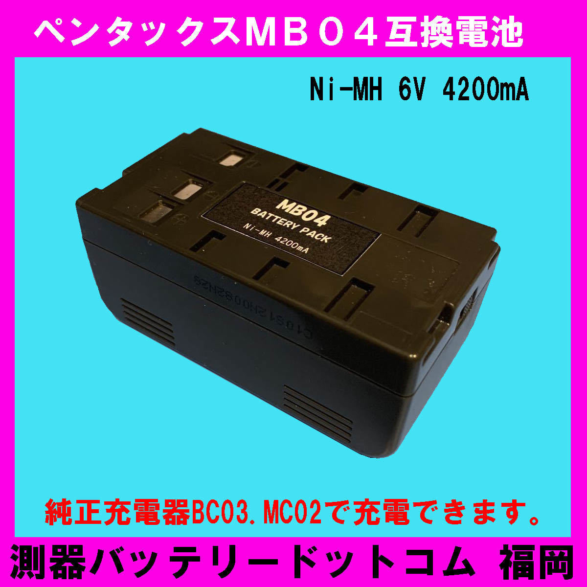 【超新作】 ペンタックスPENTAX MB04互換バッテリー★トータルステーションバッテリー。 測量、角度計