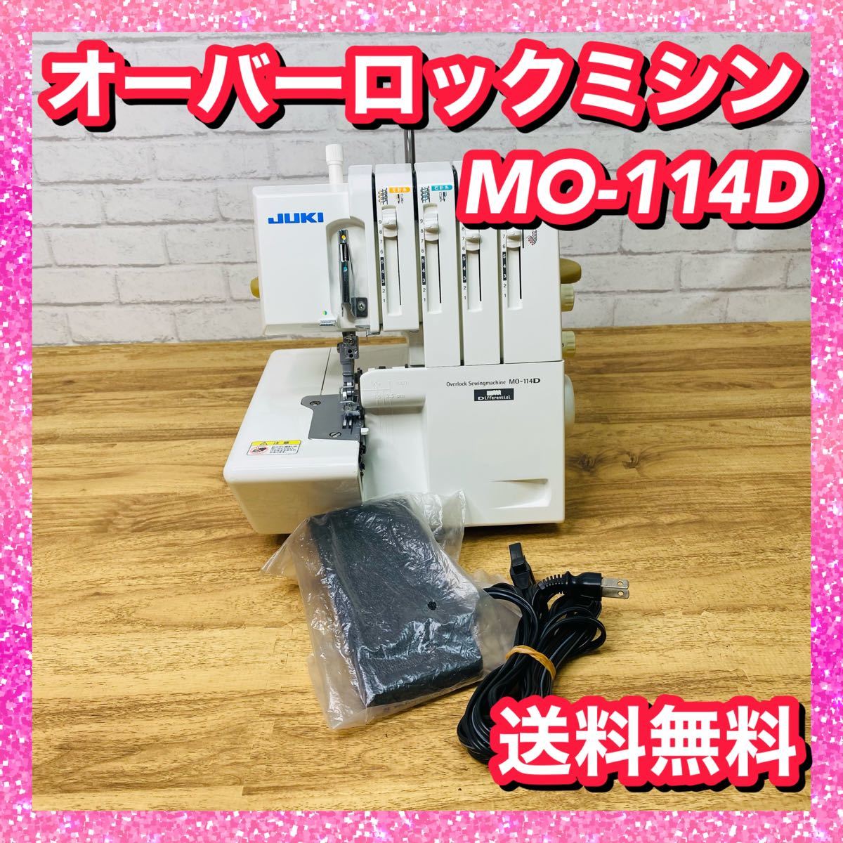 JUKI ミシン　ロックミシン　４本糸　２本針　MO-114D