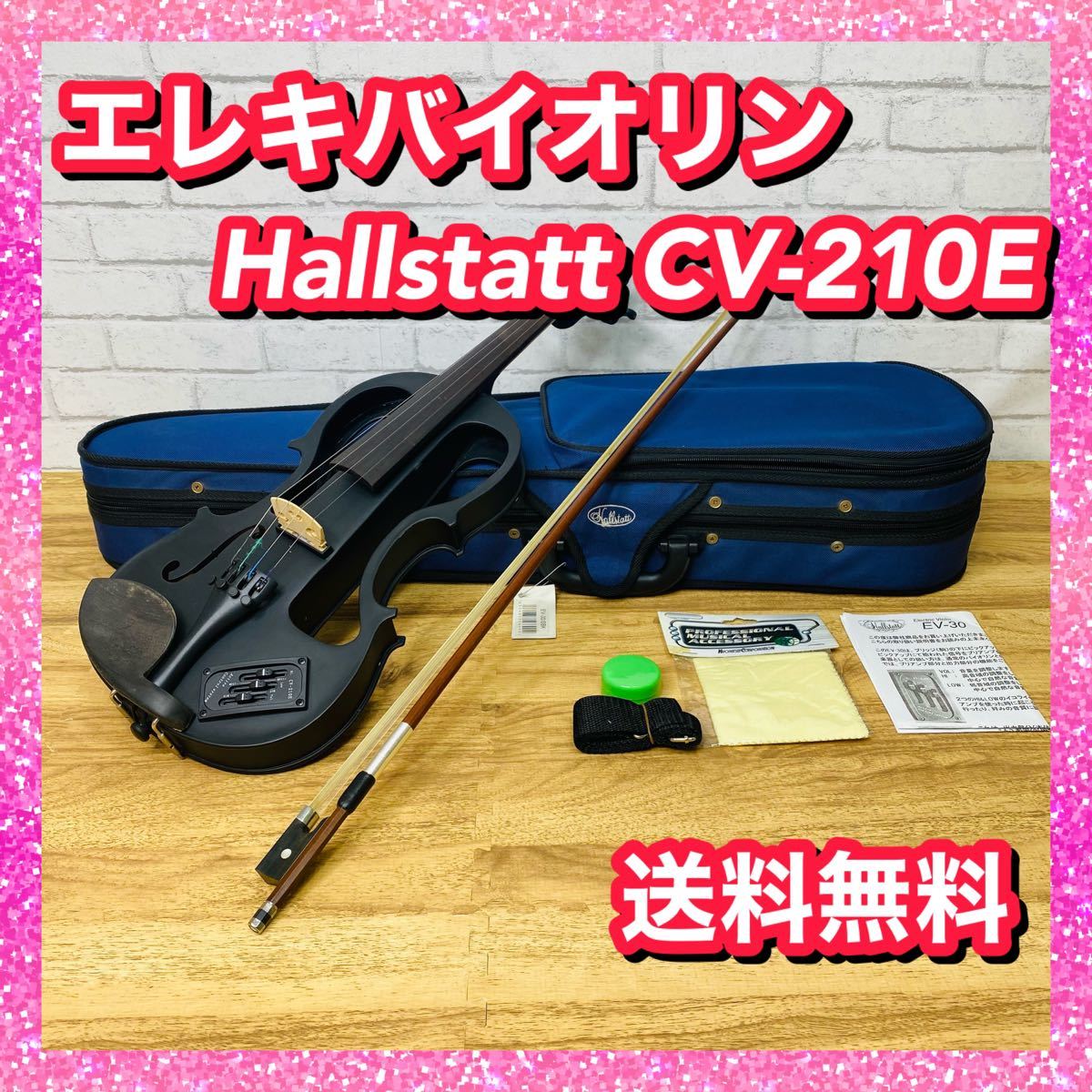 エレキバイオリン ハルシュタット Hallstatt CV-210E EV-30｜PayPayフリマ