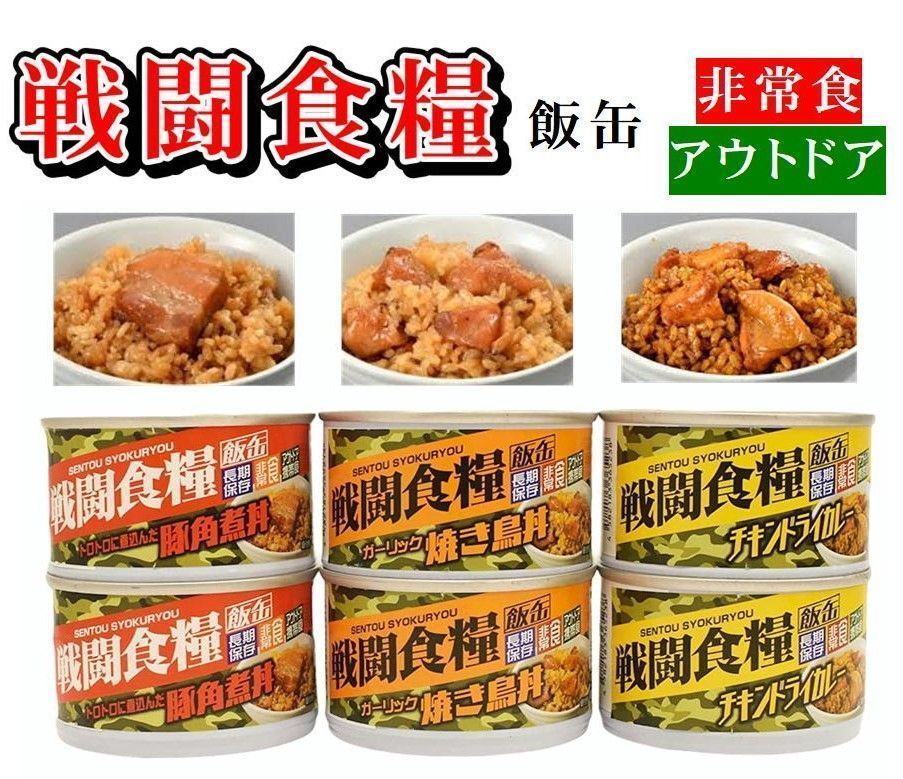  war . meal .. can 6 can set strategic reserve for preservation meal emergency rations disaster prevention outdoor camp 