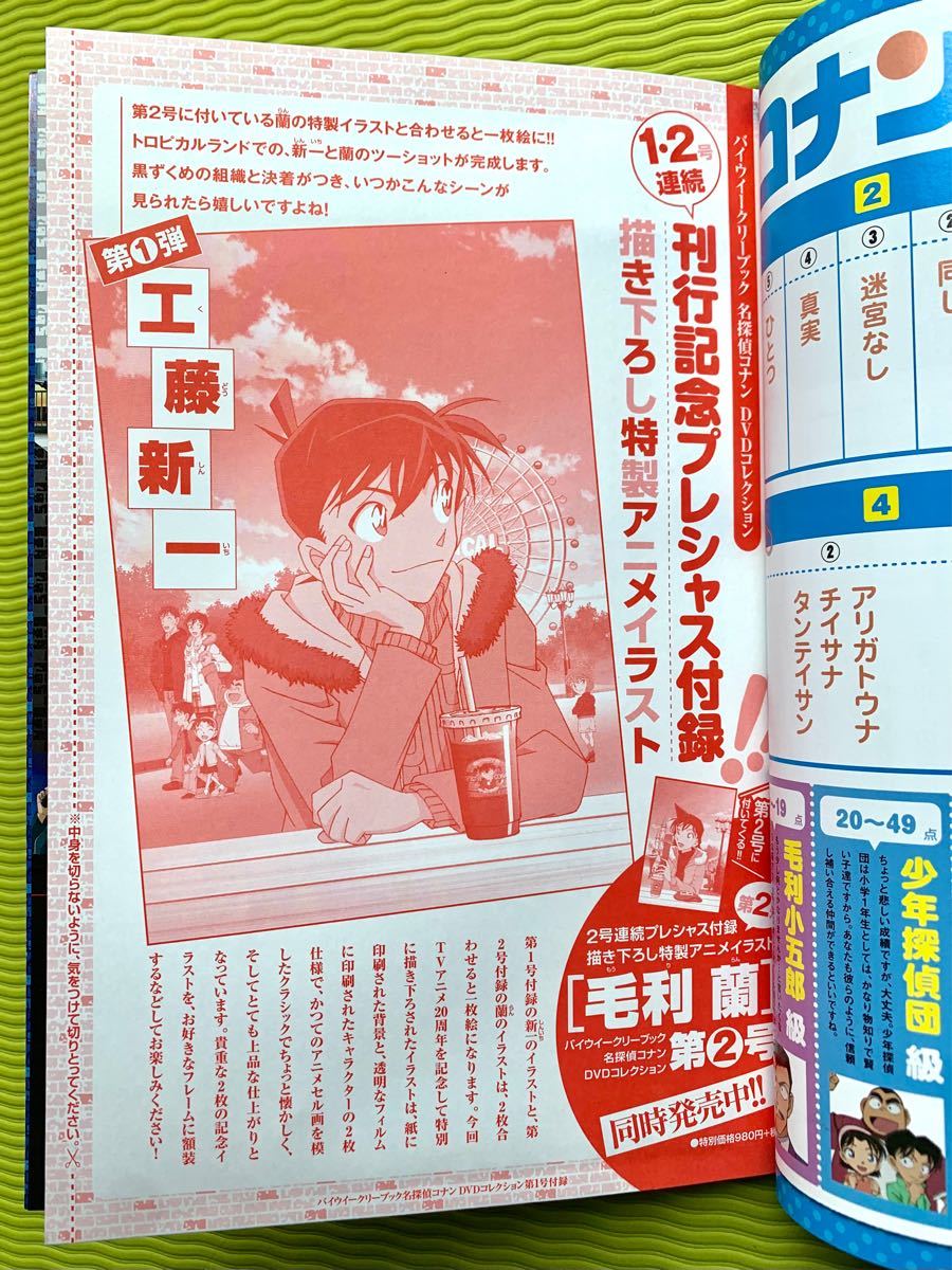 名探偵コナン DVD コレクション マガジン 全巻(1〜12巻)＋特別号