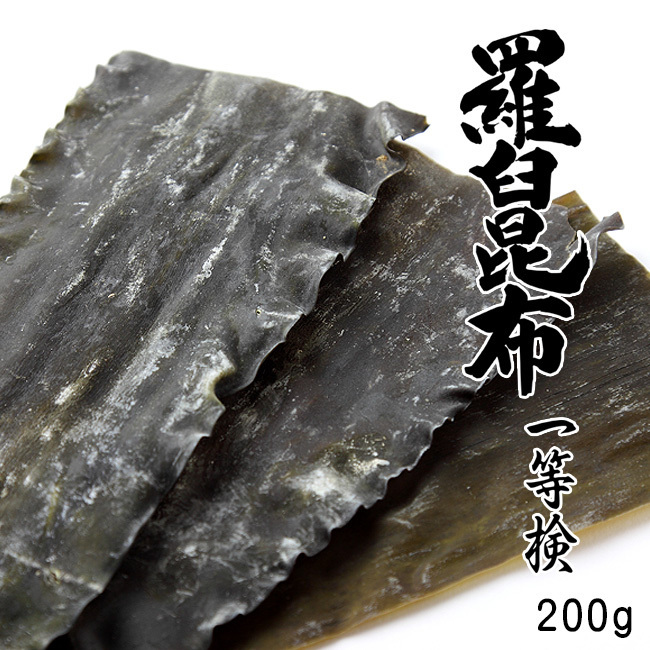 羅臼昆布 1等検 200g【天然ラウスコンブ】味が濃く香りよい高級出汁昆布【北海道羅臼産 鬼昆布】らうすこんぶ【送料無料】_画像1