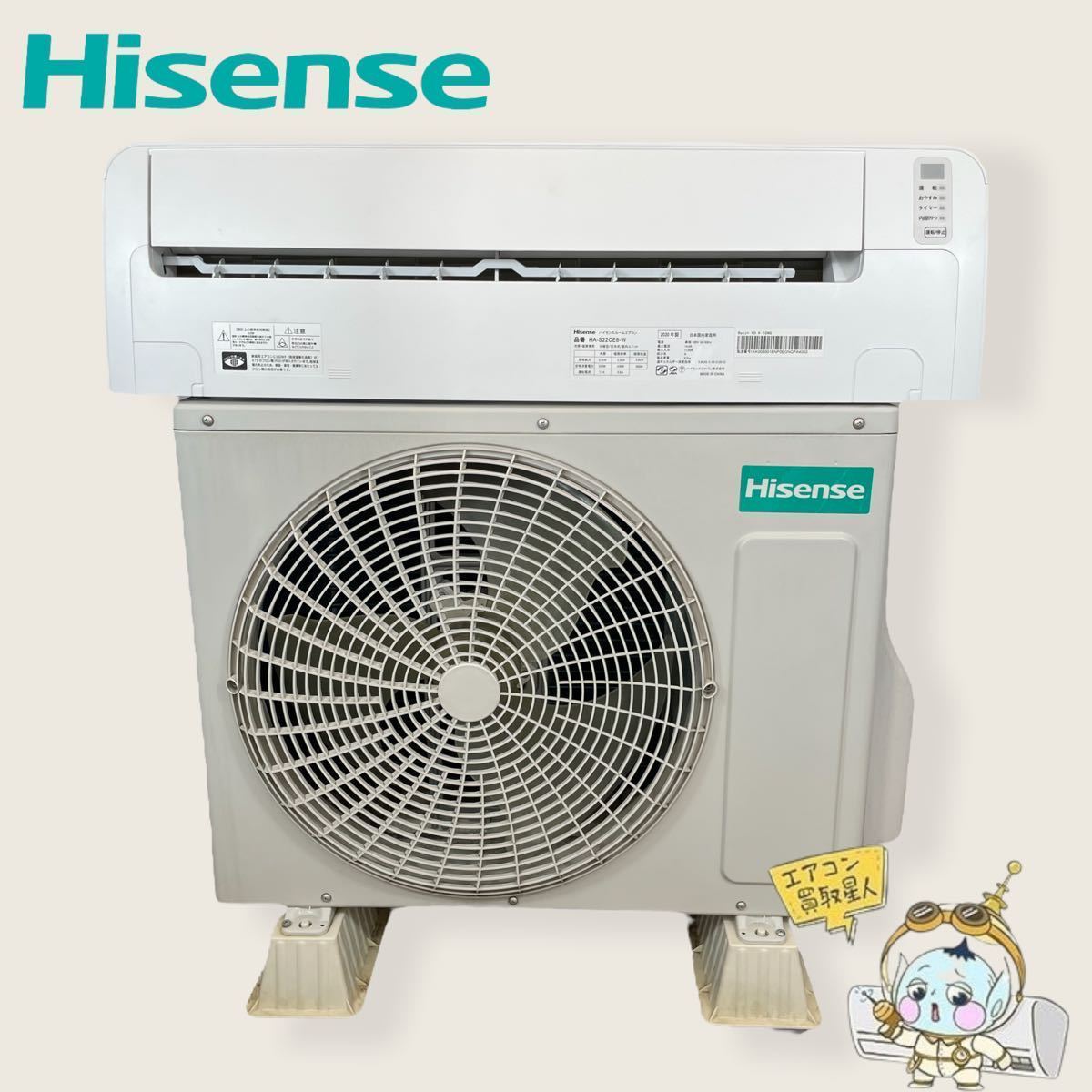 1102 ハイセンス【HA-S22CE8-W】2020年製 6畳 エアコン -