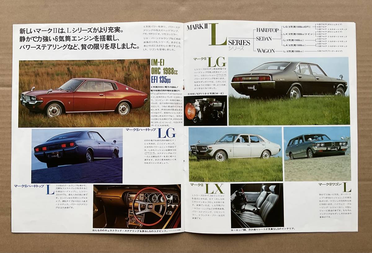 　トヨタ　マークII カタログ　1973年08月発行　希少当時物　②_画像5