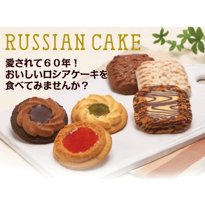 【送料無料】中山製菓 ロシアケーキ 32個入 RCP-20 焼き菓子 洋菓子 スイーツ チョコレート セット クッキー_画像7