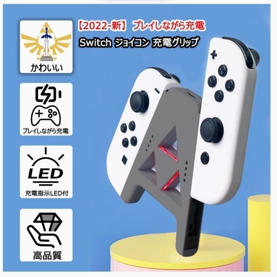 Nintendo Switch ジョイコン Joy-Con 充電 スタンド ニンテンドー スイッチ