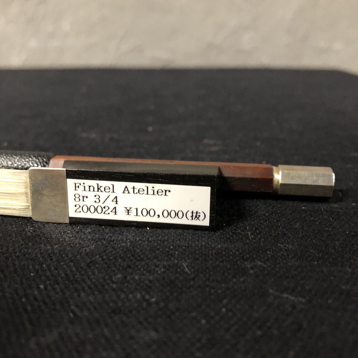 Ja0 sa) Finkel Atelier No.8 3/4 分数 バイオリン弓 フィンケル
