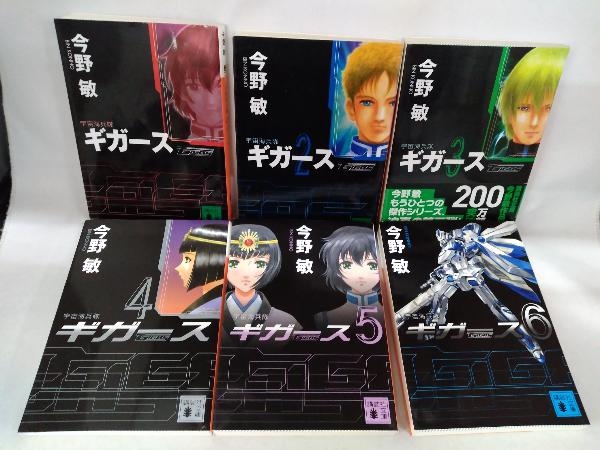 全6巻セット 宇宙海兵隊 ギガース 今野敏 か行 売買されたオークション情報 Yahooの商品情報をアーカイブ公開 オークファン Aucfan Com 全6巻セット 宇宙海兵隊 ギガース 今野敏 か行 売買されたオークション情報 Yahooの商品情報をアーカイブ公開 オークファン Aucfan Com