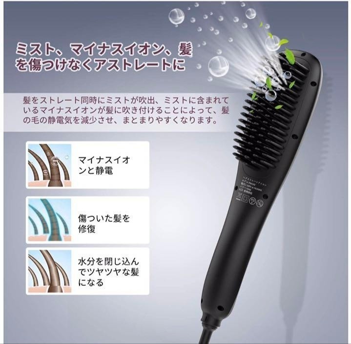 【新品】ストレートブラシ ヘアアイロン マイナスイオン 31段階温度調節