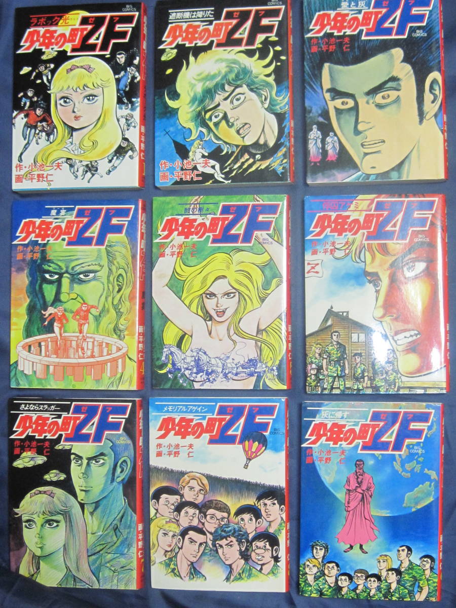 送料込♪少年の町ＺＦ【中古】全９巻■小池一夫／平野仁_画像2