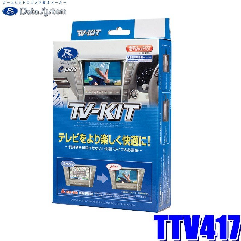 ★送料520円【開封品】データシステム★テレビキットTV-KIT★TTV417●30系アルファード/ヴェルファイア ディスプレイオーディオ(9インチ)用_画像1