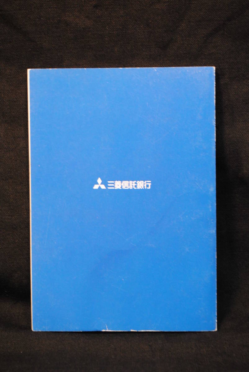 1997年　三菱信託銀行発行　プロ野球ガイドブック　表紙：オリックスのイチロー_画像2