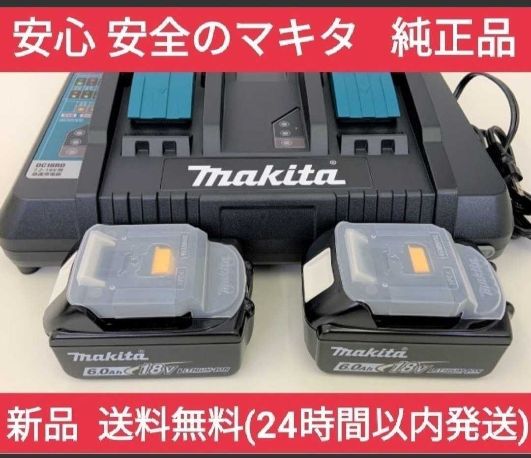 セール超特価 マキタ 純正品 2口充電器 DC18RD | piglowice.pl