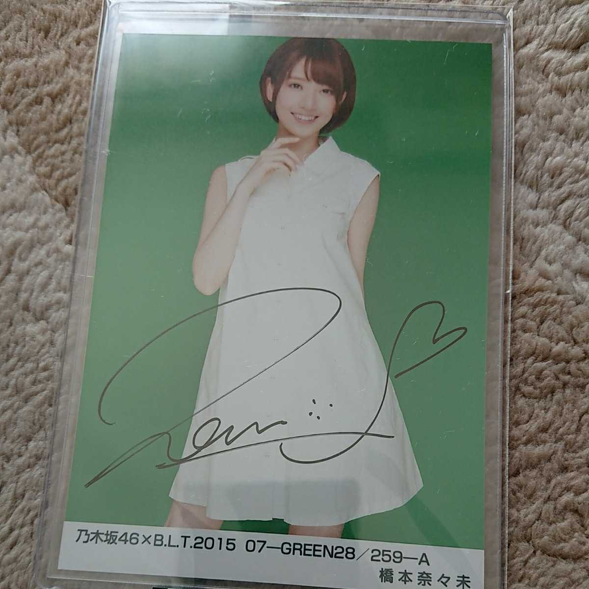 2021春夏新色】 乃木坂46 橋本奈々未 生写真 BLT セット fawe.org