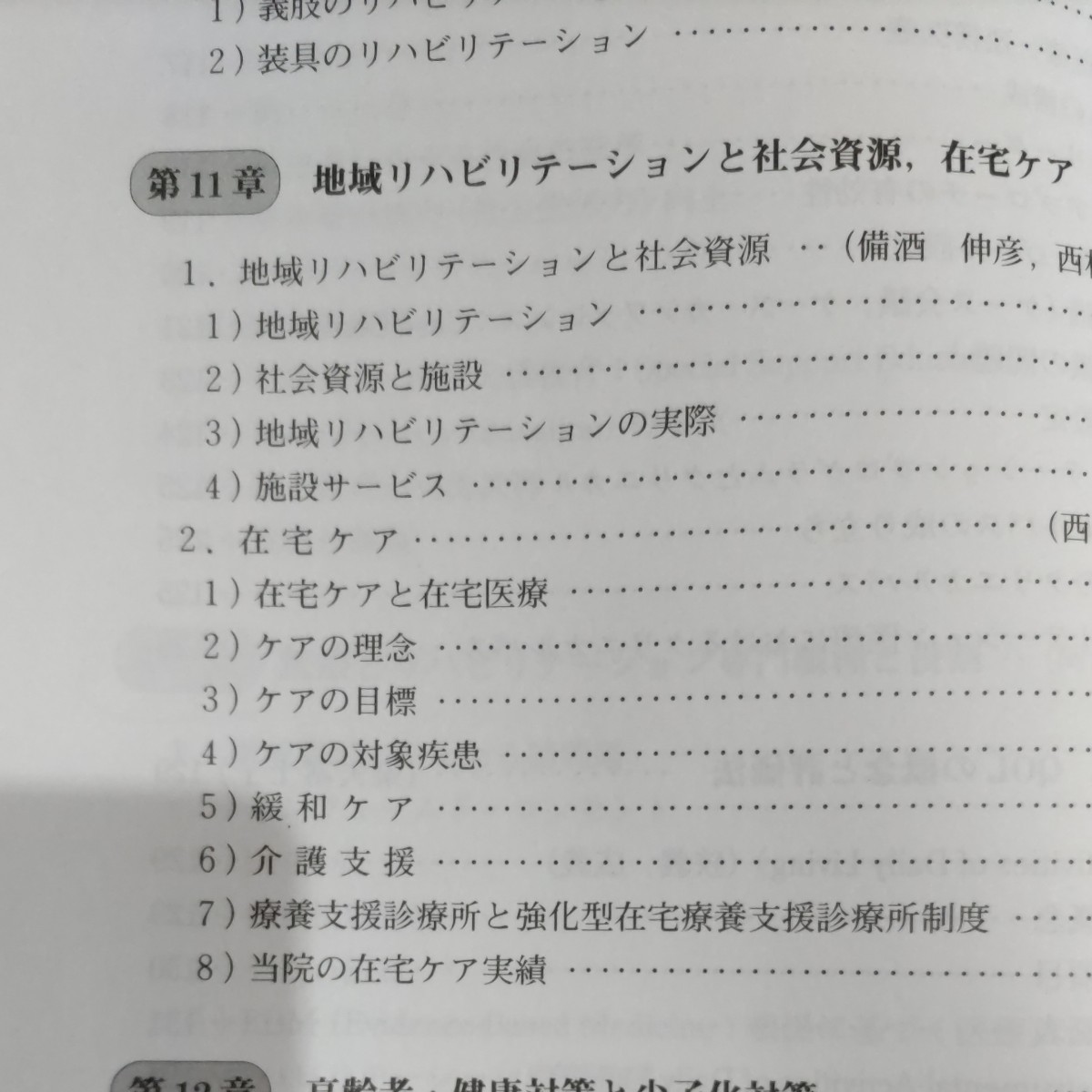 理学療法士を目指す方