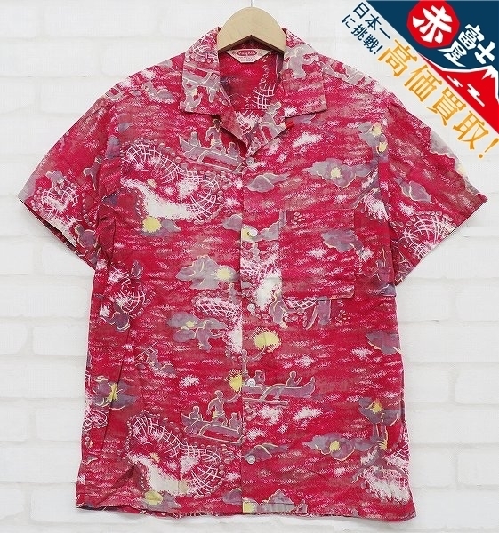 【現金特価】 5T9350/Pilgrim ビンテージ ピルグリム コットンアロハシャツ 50s Mサイズ 【現金特価】 5T9350/Pilgrim ビンテージ ピルグリム コットンアロハシャツ 50s Mサイズ
