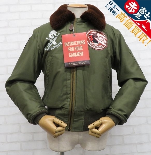 2J8026/リアルマッコイズ B-15 ラフウェア カスタム AIR APACHES THE
