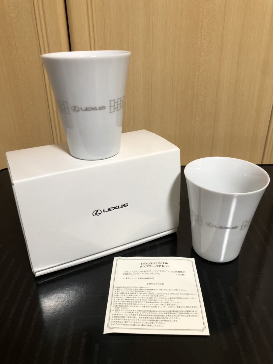 レクサスオリジナル タンブラーペアセット 美濃焼き 新品未使用 グラス カップ 陶器 アメニティ LEXUS 送料込み