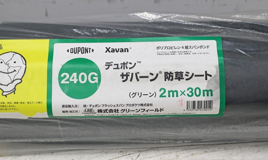 5182C22 未使用 G＆F グリーンフィールド ザバーン防草シート 240G 2m