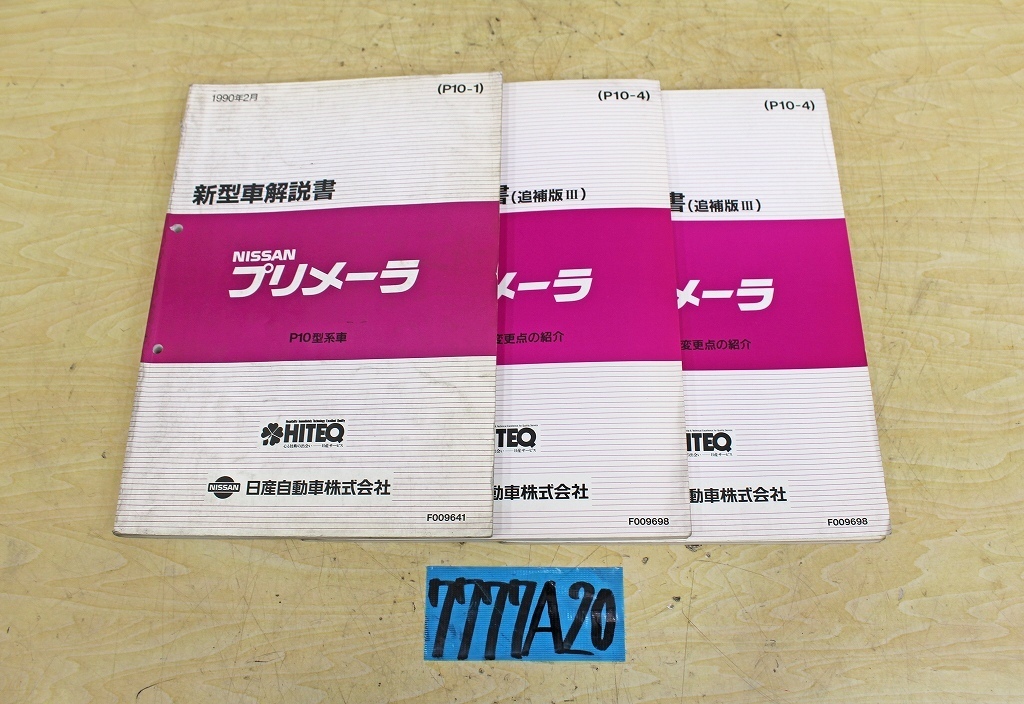 7777A20 NISSAN Nissan automobile new model manual Primera together 3 pcs. set manual Nissan 