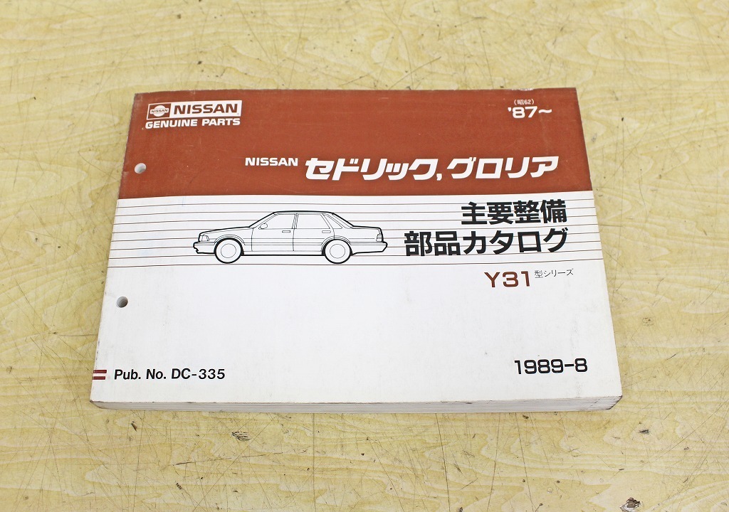 7850A20 NISSAN 日産自動車 主要整備部品カタログ セドリックグロリア Y30型/Y31型/SY31型/430型_画像7