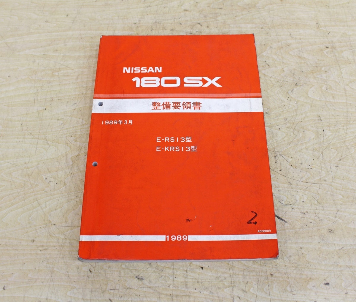 7716A20 NISSAN 日産自動車 整備要領書 180SX まとめて3冊セット