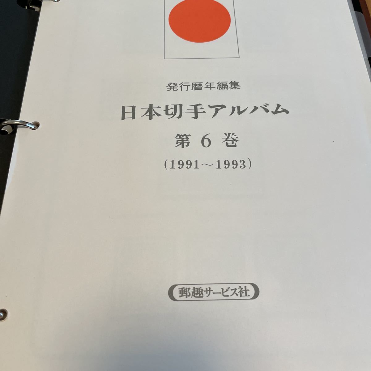 日本切手アルバム 第6巻 額面約35633円 ボストーク 郵趣サービス 日本切手アルバム 第6巻 額面約35633円 ボストーク 郵趣サービス