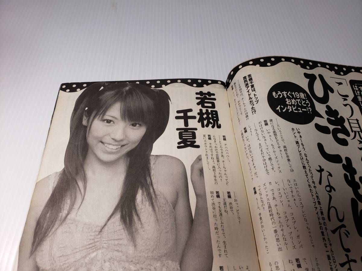 2003年 平成15年6月3日発行 週刊 プレイボーイ 若槻千夏　小野真弓　キム・ユンジン 当時物 レトロ 雑誌 古雑誌 古書 古本_画像10