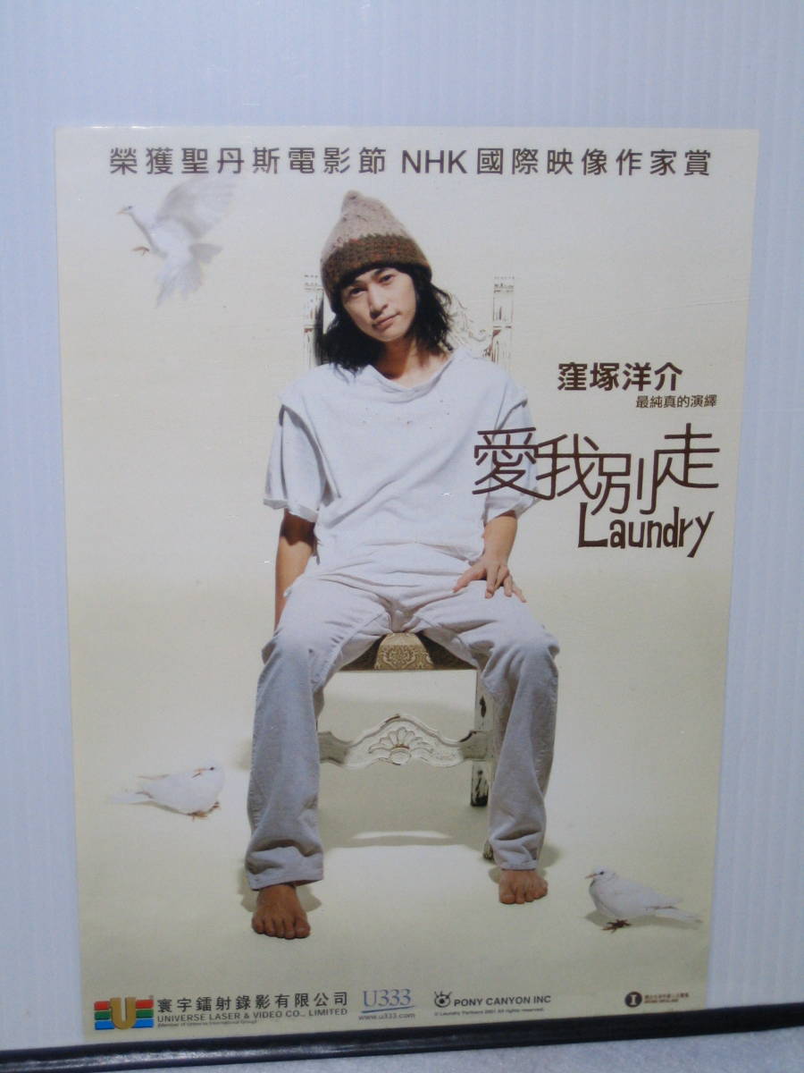 映画Laundry愛我別走 窪塚 洋介　　香港小型宣伝チラシ_画像1