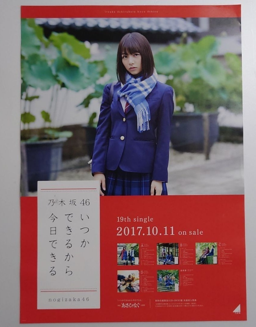 【直筆サイン】乃木坂46 北野日奈子サイン入り「インフルエンサー」&「いつかできるから今日できる」B2ポスター2枚セット