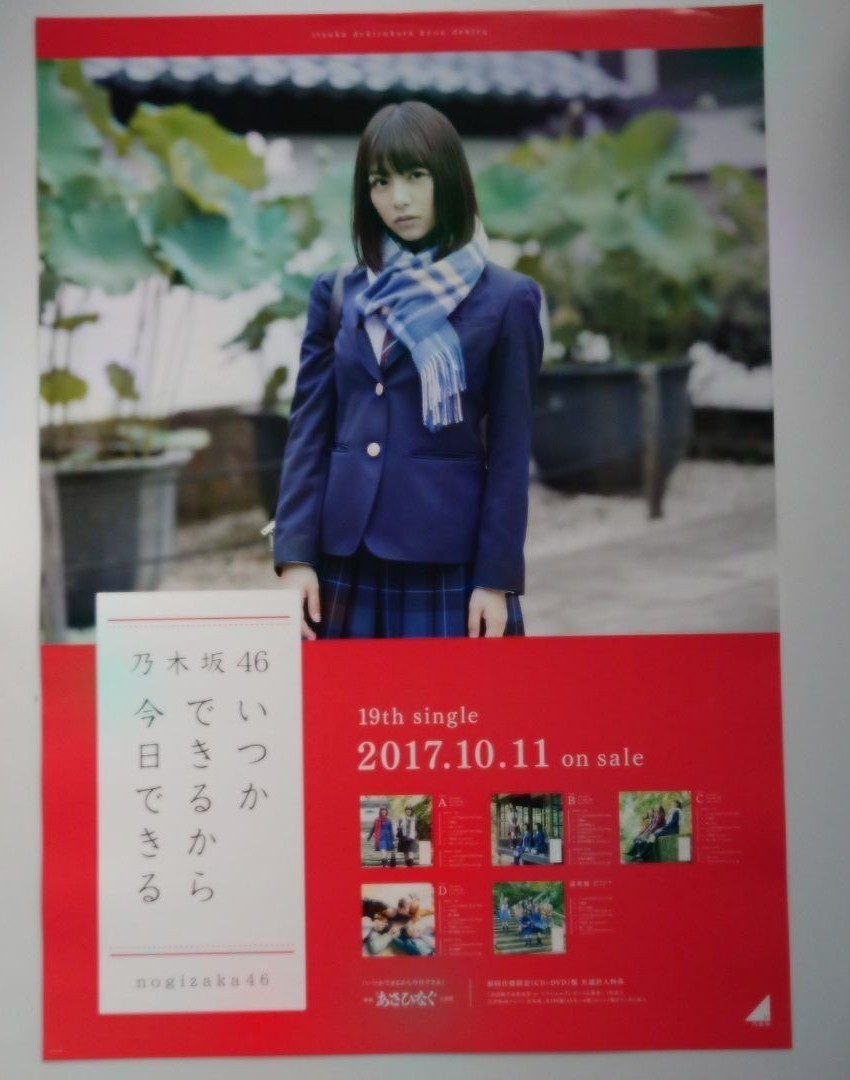 【直筆サイン入り】乃木坂46 北野日奈子「サヨナラの意味」&「いつかできるから今日できる」B2アー写ポスター　2枚セット