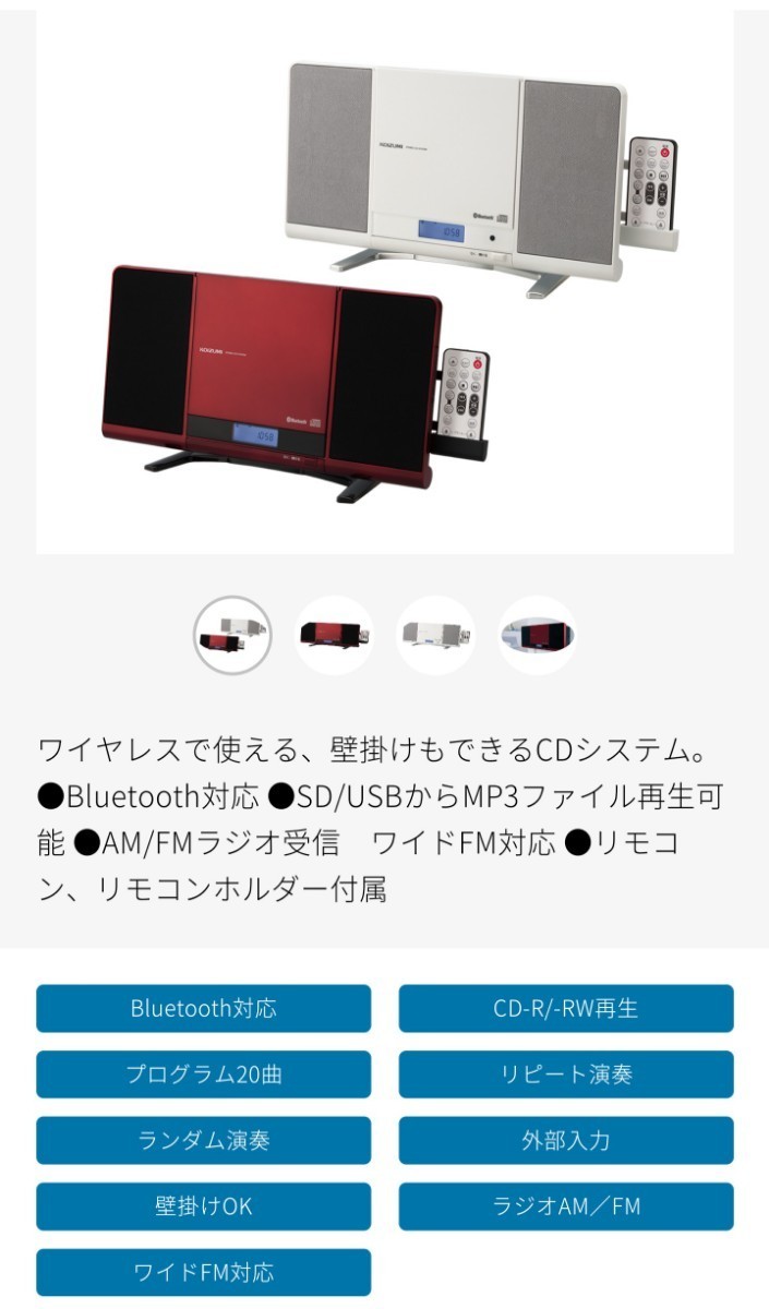 KOIZUMI ステレオCDシステム SDB-4339/W Bluetooth搭載 ワイドFM対応