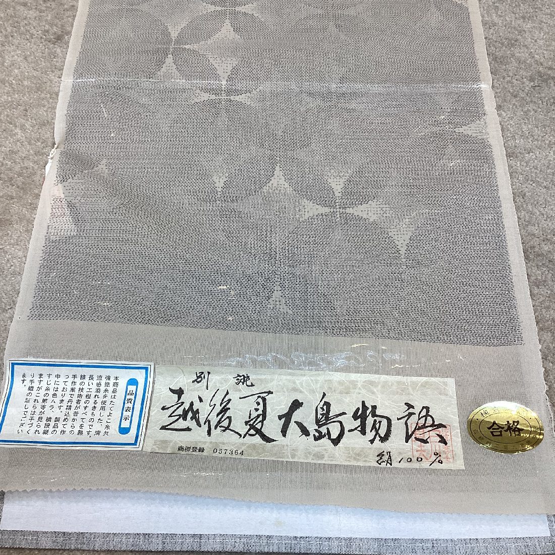 夏物 正絹夏大島小紋生地 ro127 涼しげな七宝柄 夏着物 新品 送料込み_画像8