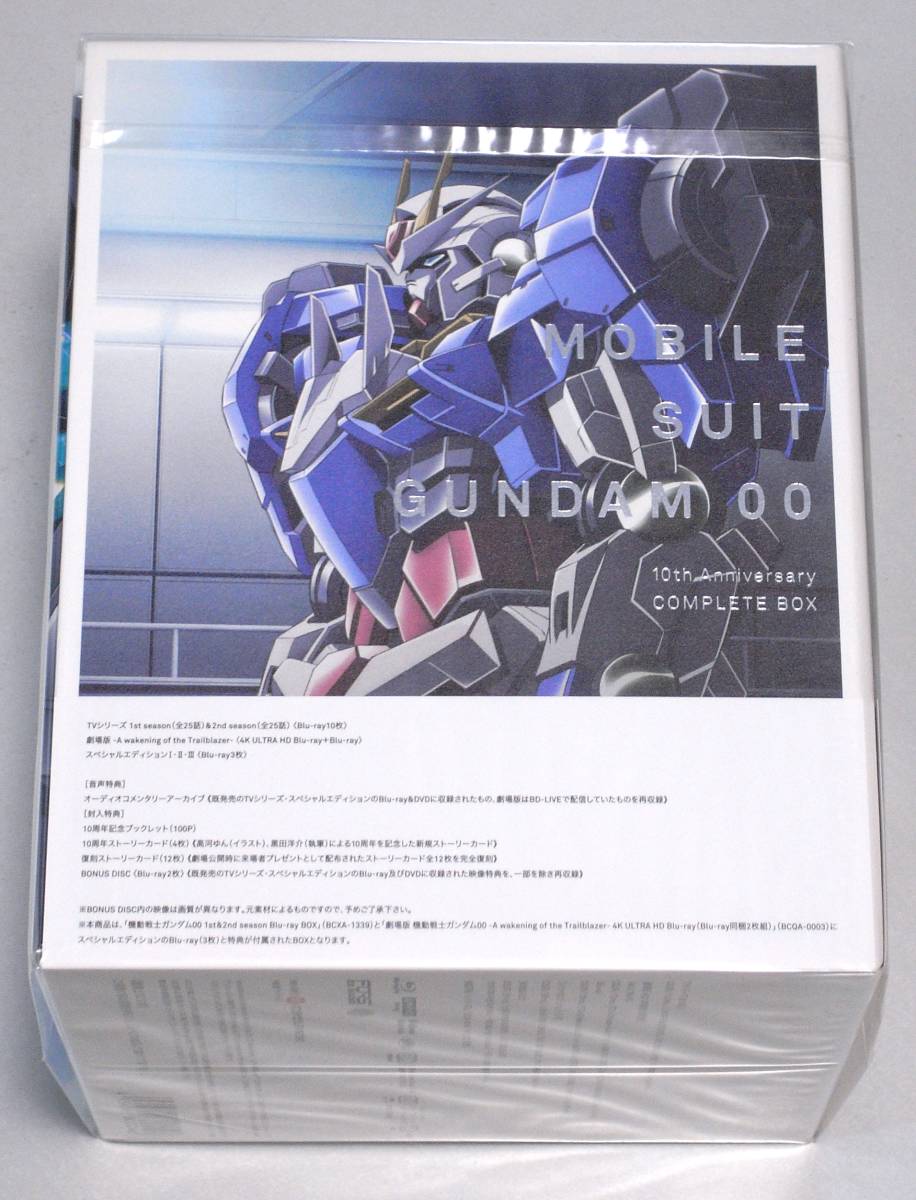 【新品未開封】機動戦士ガンダム00 10th Anniversary COMPLETE BOX ＜初回限定生産＞ (ブルーレイディスク)