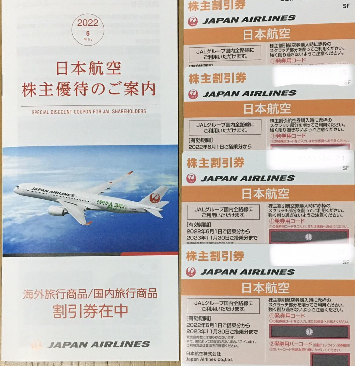 ネット買付 JAL 日本航空 株主優待 4枚 | artfive.co.jp