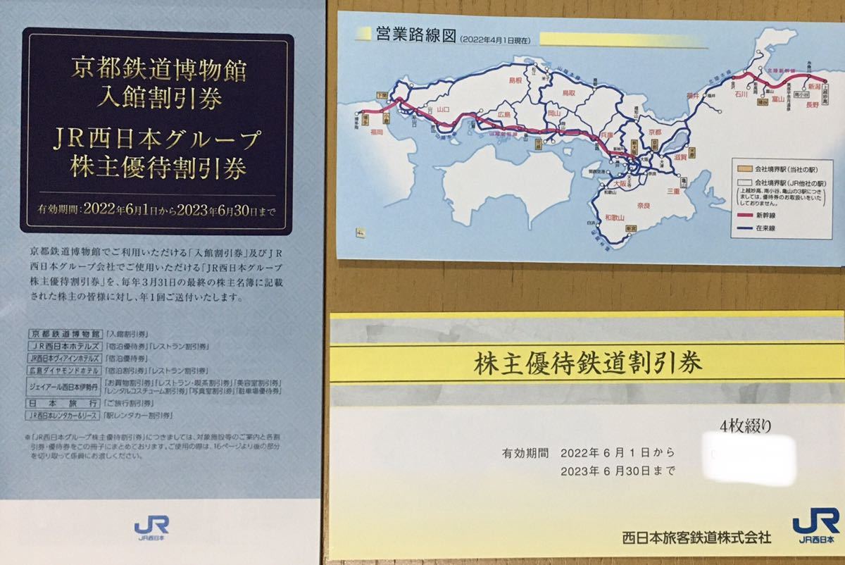 JR西日本 株主優待 4枚 株主優待割引券 www.nickstellino.com